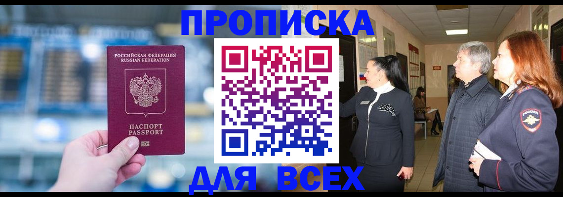 временная регистрация законно в Корсакове