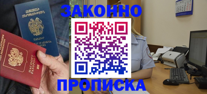 прописка в Корсакове
