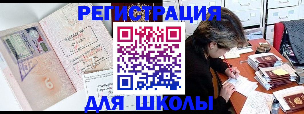 прописка штамп в Корсакове
